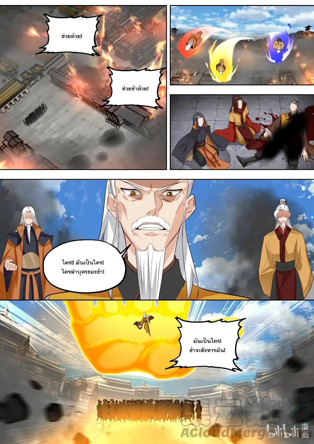 Martial God Asura ตอนที่ 397 หน้า 5