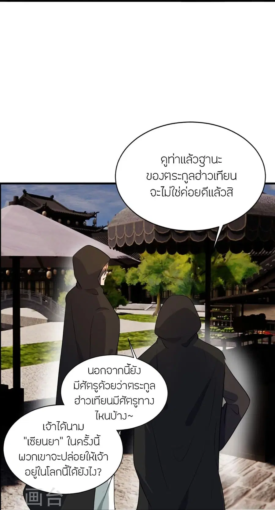 Banished Disciple’s Counterattack ราชาอมตะผู้ถูกขับไล่ ตอนที่ 302 หน้า 71