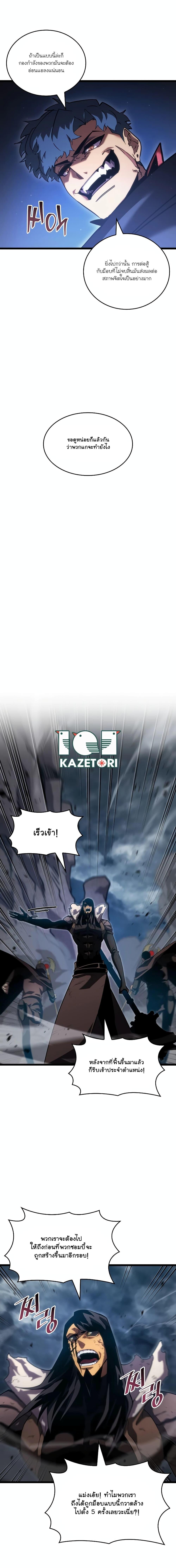 Return of the SSS-Class Ranker ตอนที่ 101 หน้า 17