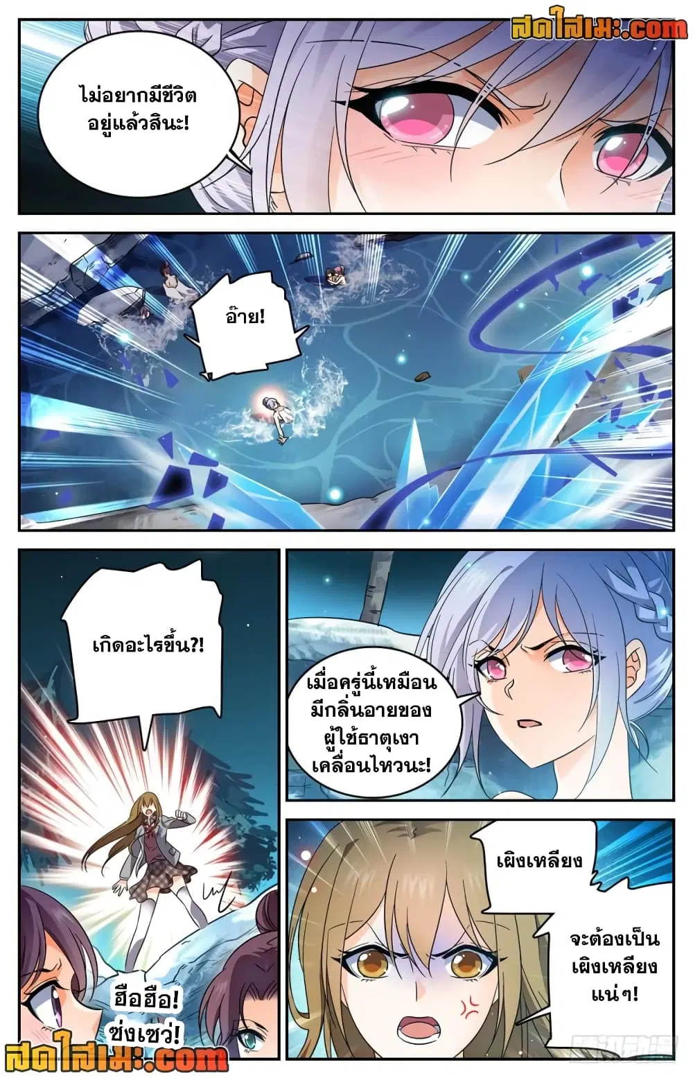 Versatile Mage ตอนที่ 232 หน้า 6