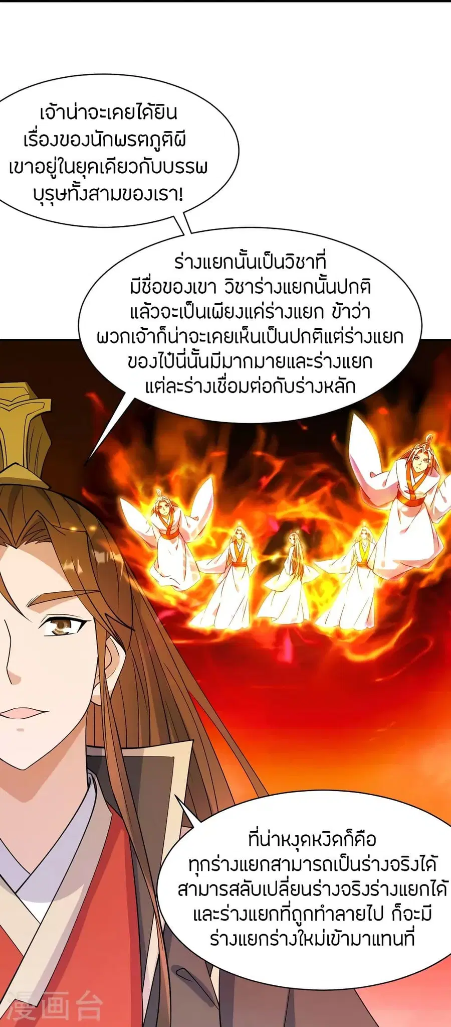 Banished Disciple’s Counterattack ราชาอมตะผู้ถูกขับไล่ ตอนที่ 254 หน้า 28