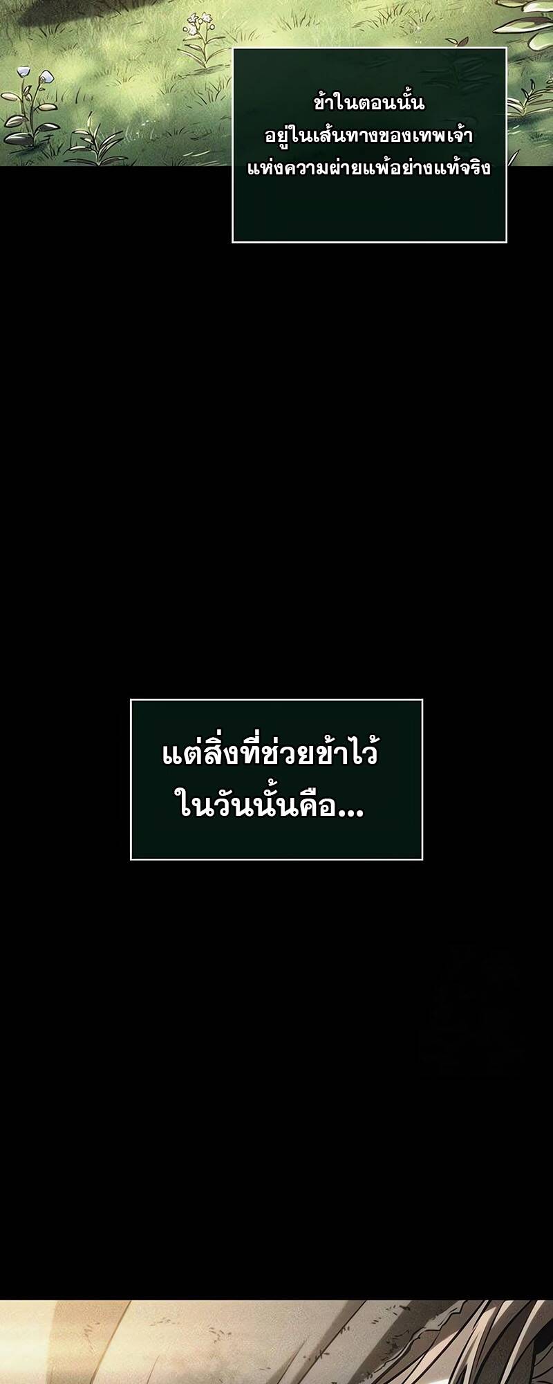 The World After the end โลกหลังการล่มสลาย ตอนที่ 123 หน้า 17