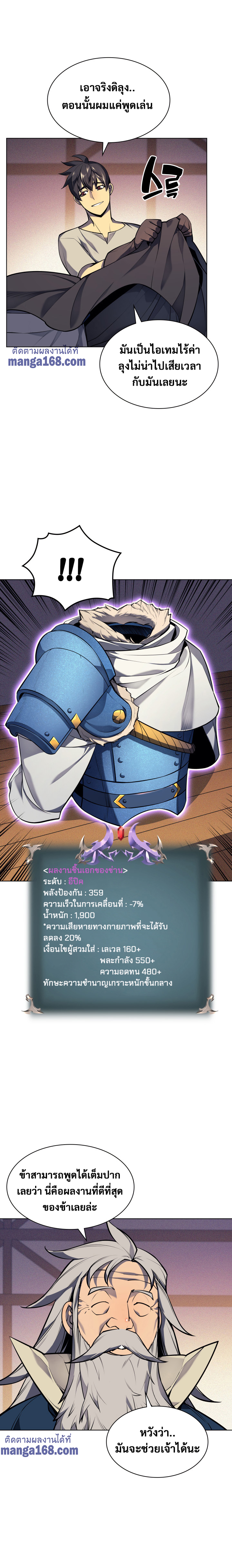 Overgeared จ้าวแห่งยุทธภัณฑ์ ตอนที่ 41 หน้า 31