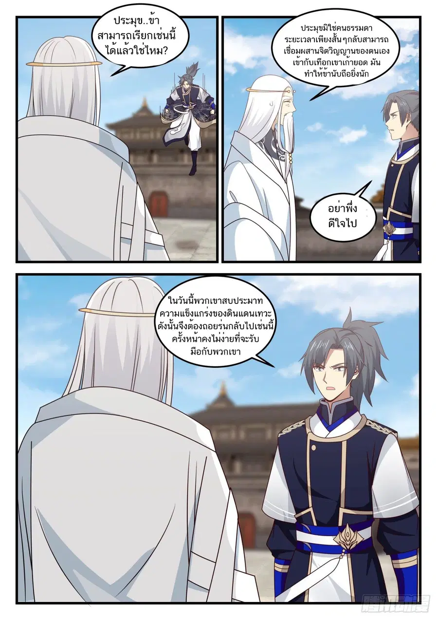 Martial Peak ตอนที่ 724 หน้า 12