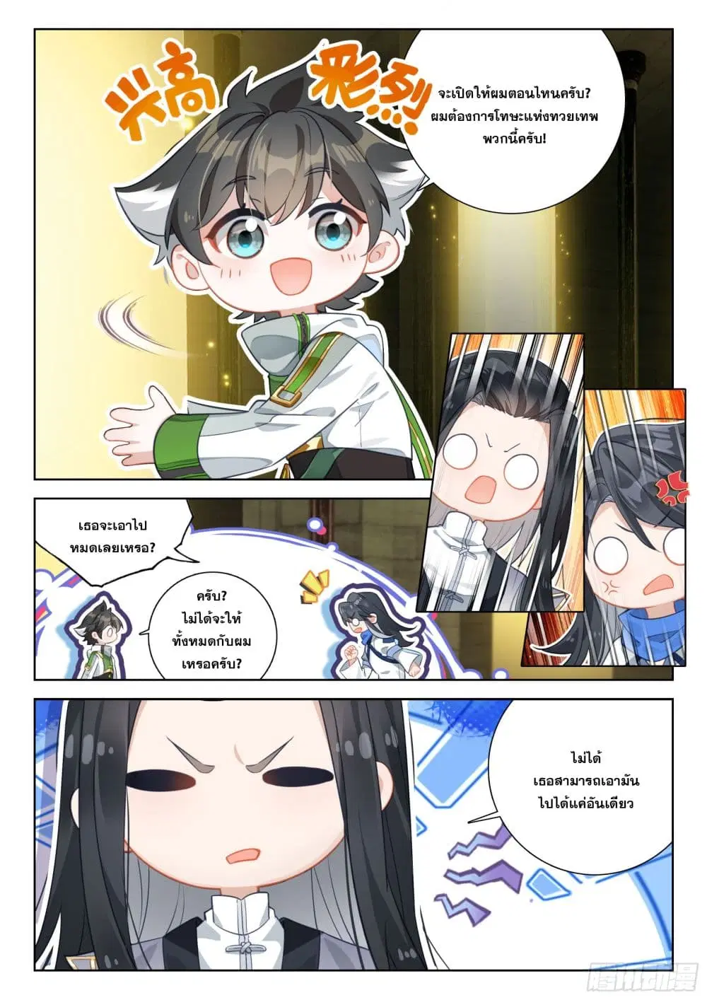 Douluo Dalu IV: Zhongji Douluo ตอนที่ 398 หน้า 11