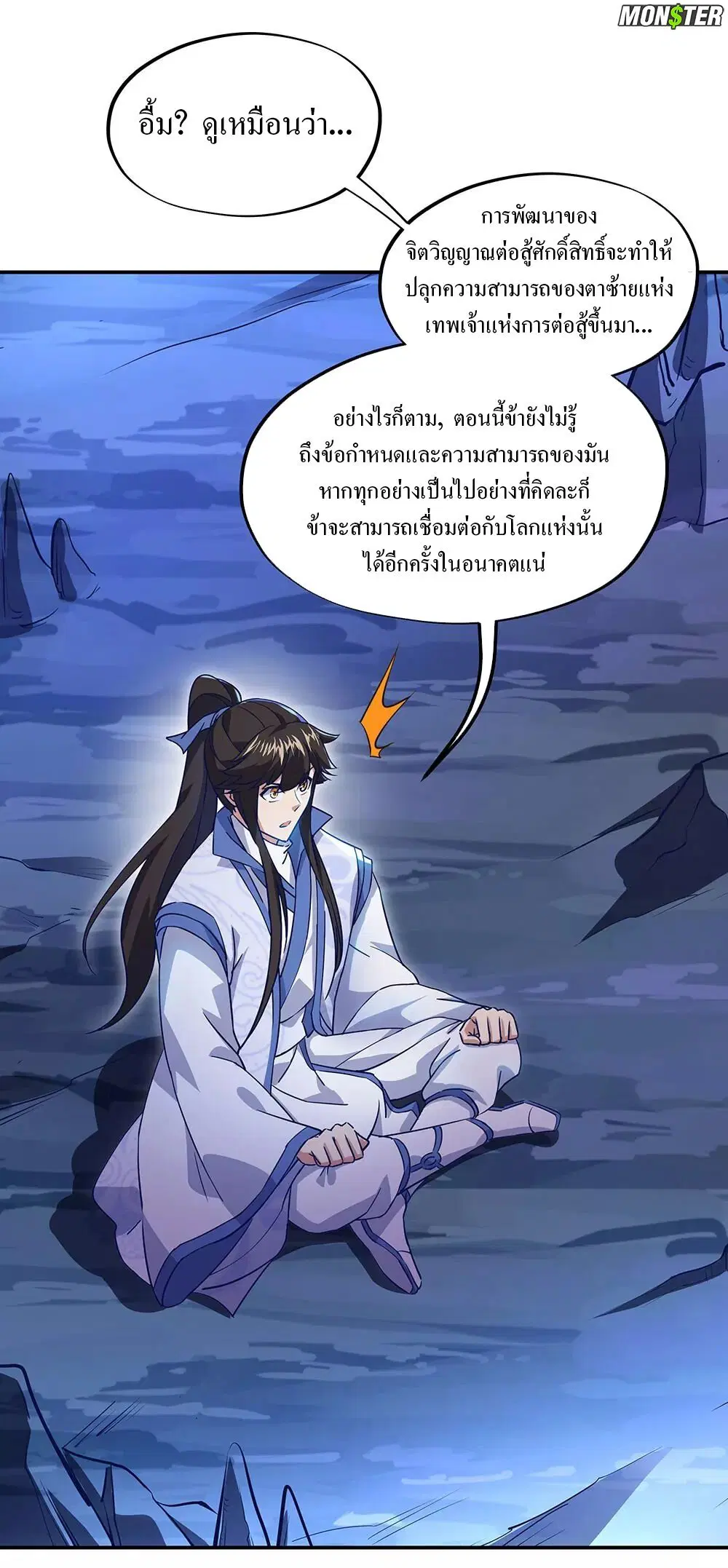 Peerless Battle Spirit ตอนที่ 236 หน้า 28