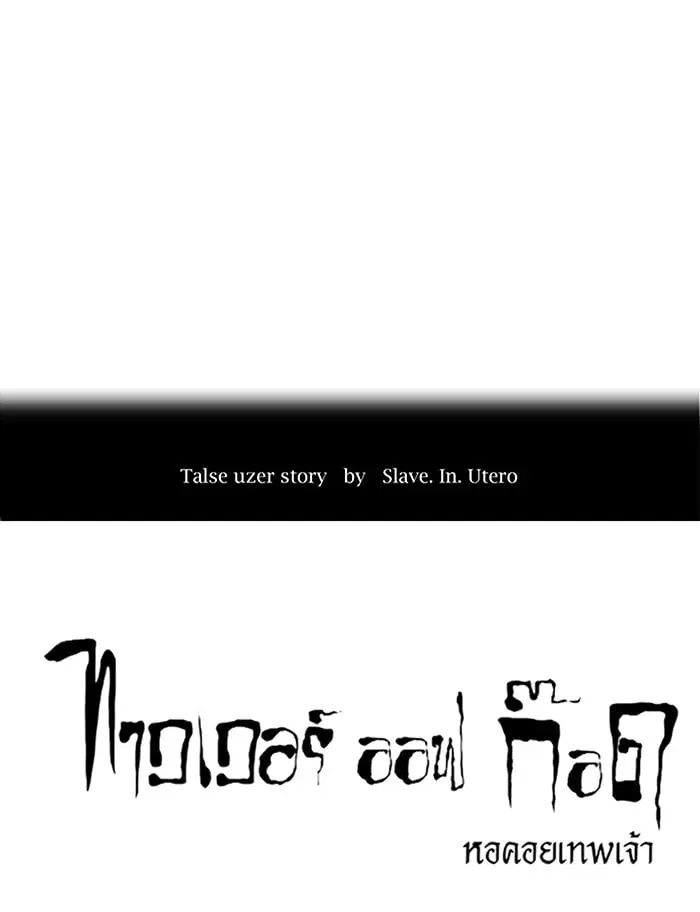 Tower of God ตอนที่ 252 หน้า 7