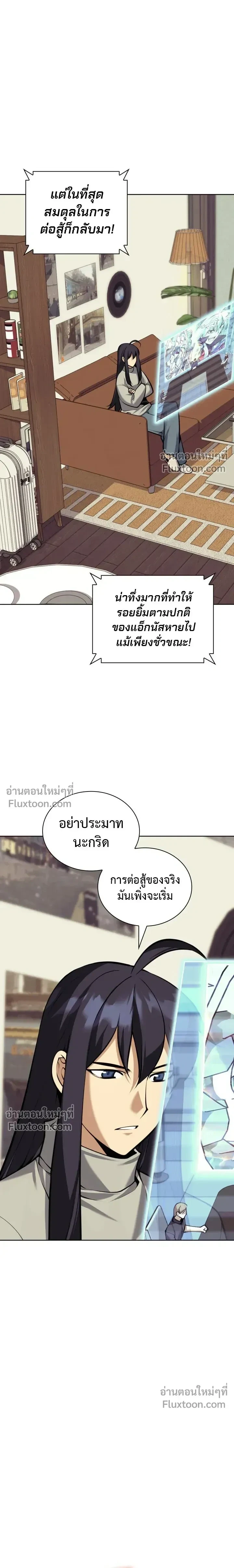 Overgeared จ้าวแห่งยุทธภัณฑ์ ตอนที่ 319 หน้า 14