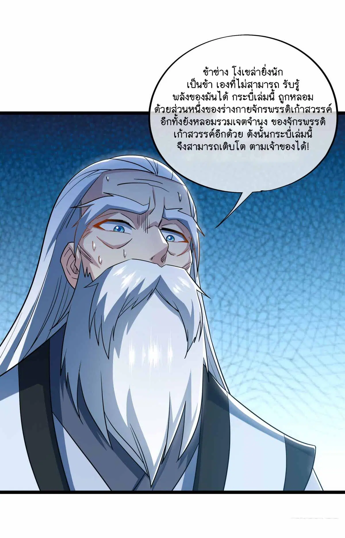 Peerless Battle Spirit ตอนที่ 677 หน้า 52