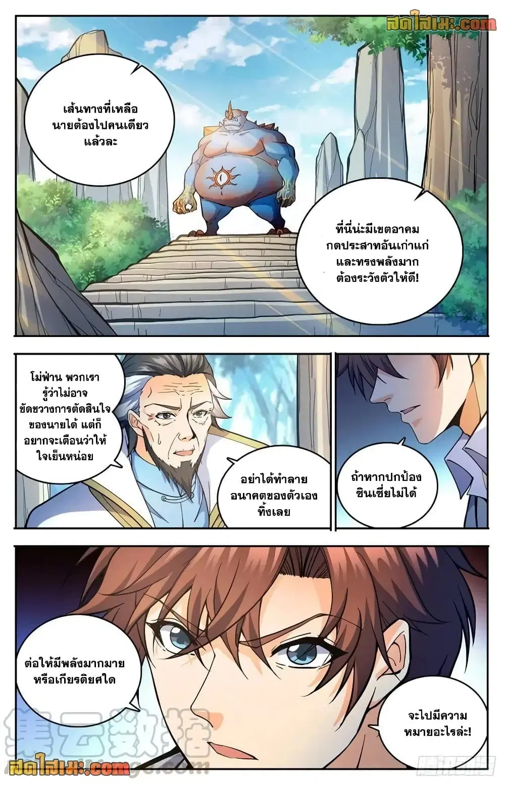 Versatile Mage ตอนที่ 746 หน้า 12