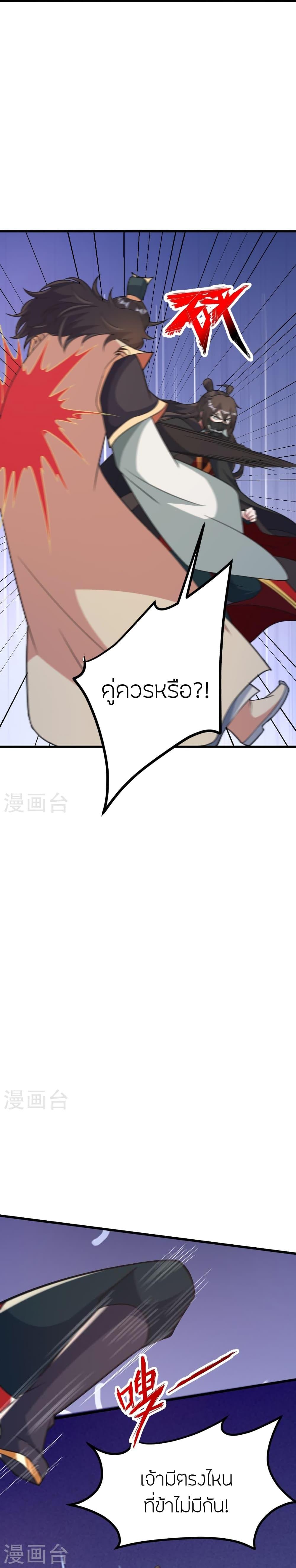 Banished Disciple’s Counterattack ราชาอมตะผู้ถูกขับไล่ ตอนที่ 403 หน้า 3