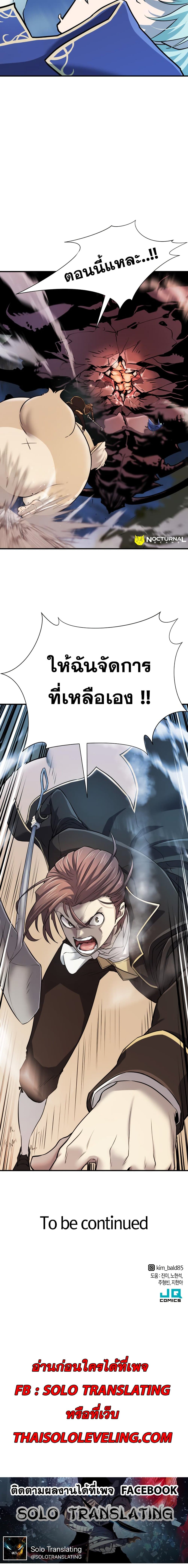 The World’s Best Engineer ยอดสถาปนิกผู้พิทักษ์อาณาจักร ตอนที่ 31 หน้า 21