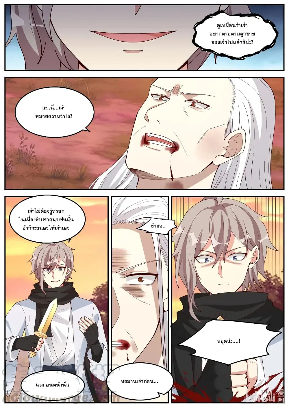 Martial God Asura ตอนที่ 224 หน้า 6