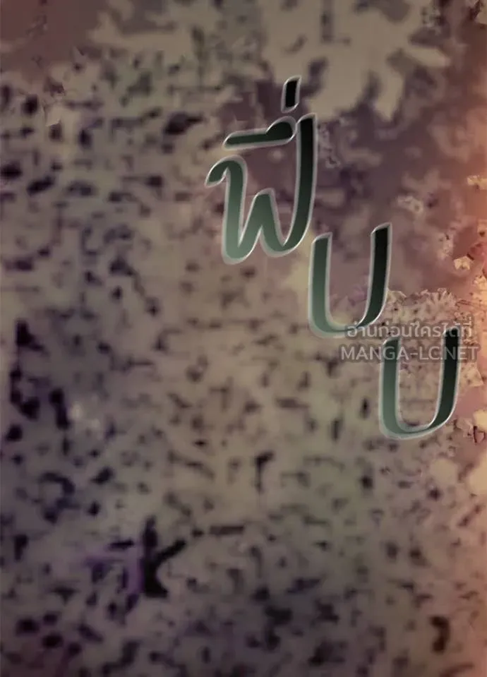 Villain to Kill ตอนที่ 184 หน้า 144