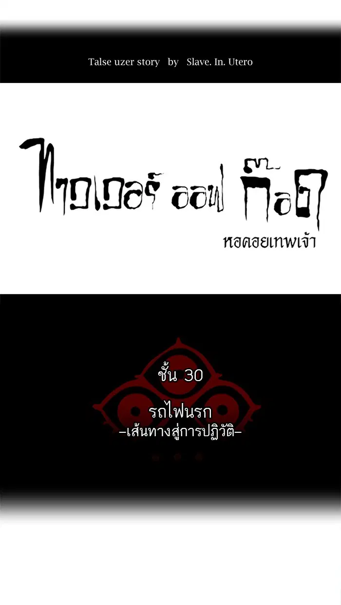 Tower of God ตอนที่ 199 หน้า 6