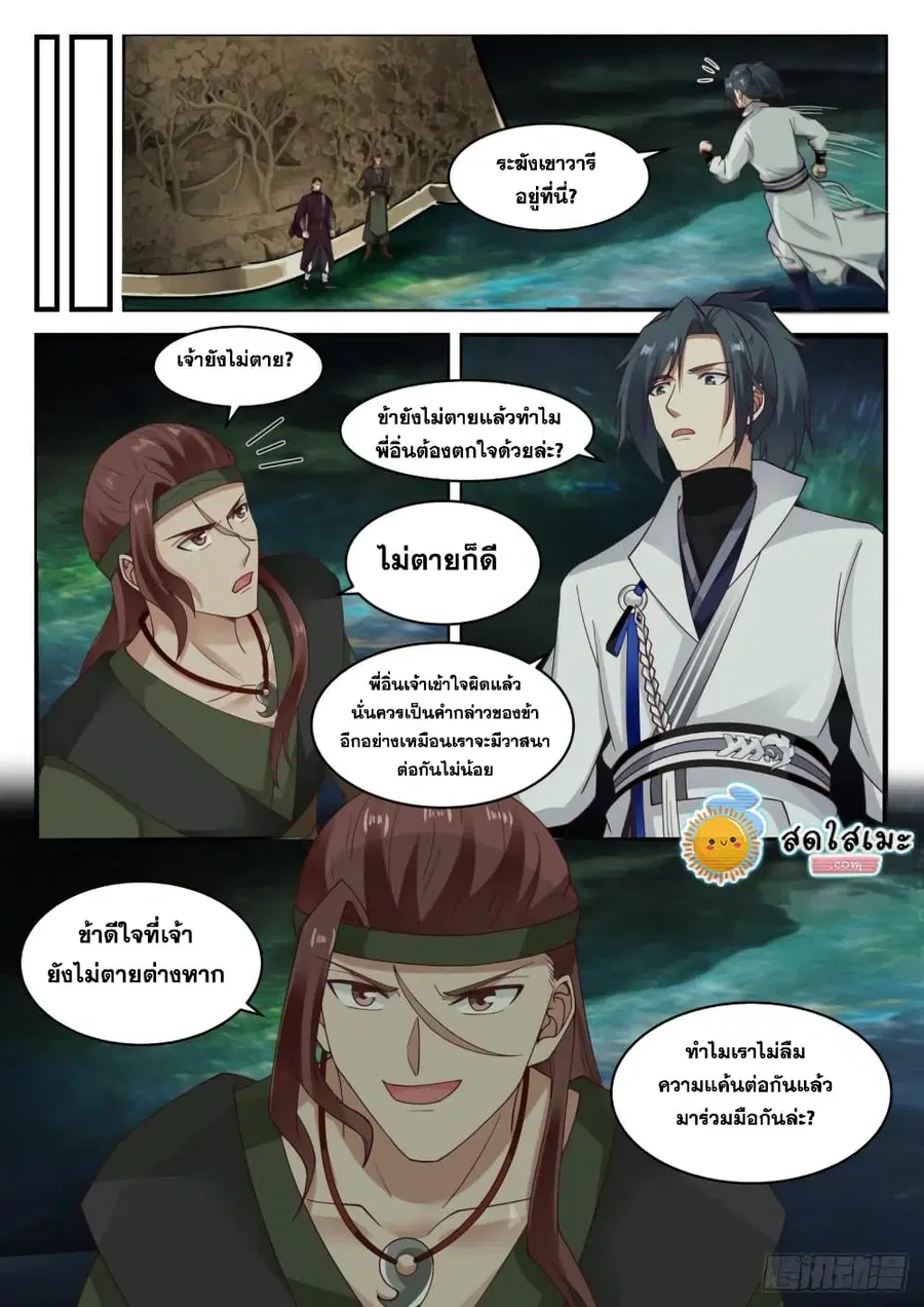 Martial Peak ตอนที่ 1868 หน้า 12