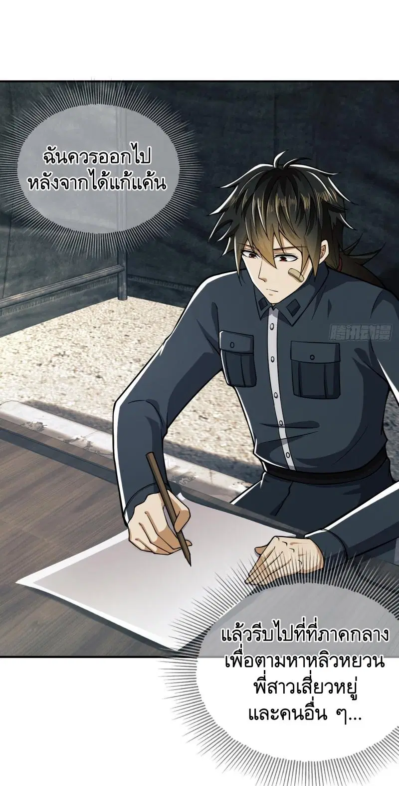 The First Order ตอนที่ 201 หน้า 56