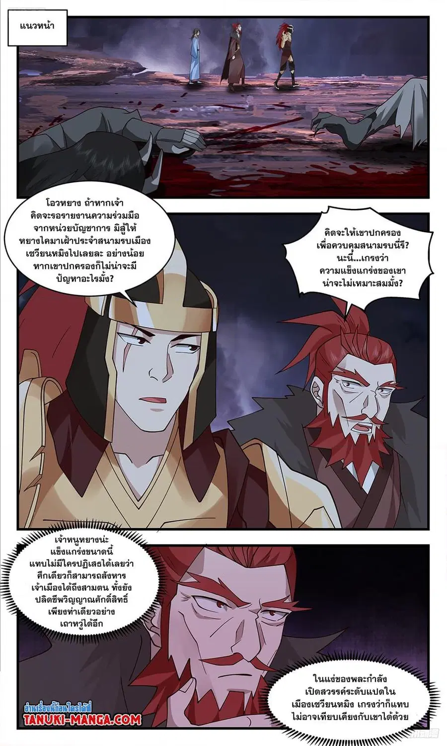 Martial Peak ตอนที่ 3356 หน้า 9