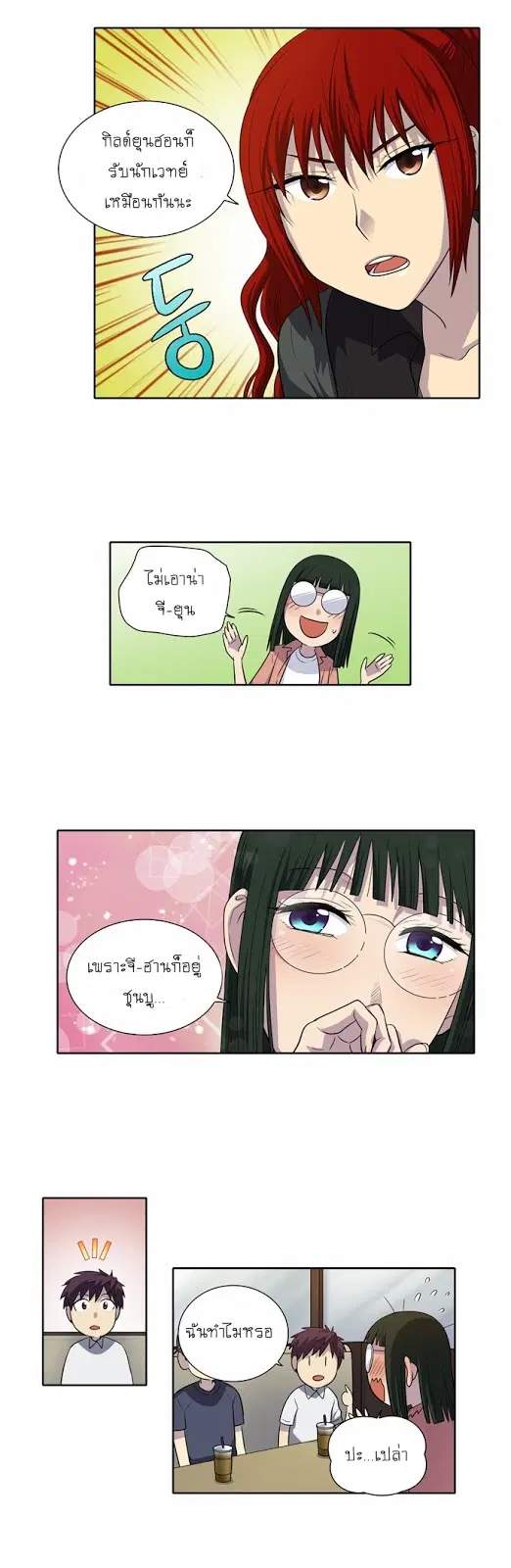 The Gamer ตอนที่ 141 หน้า 9