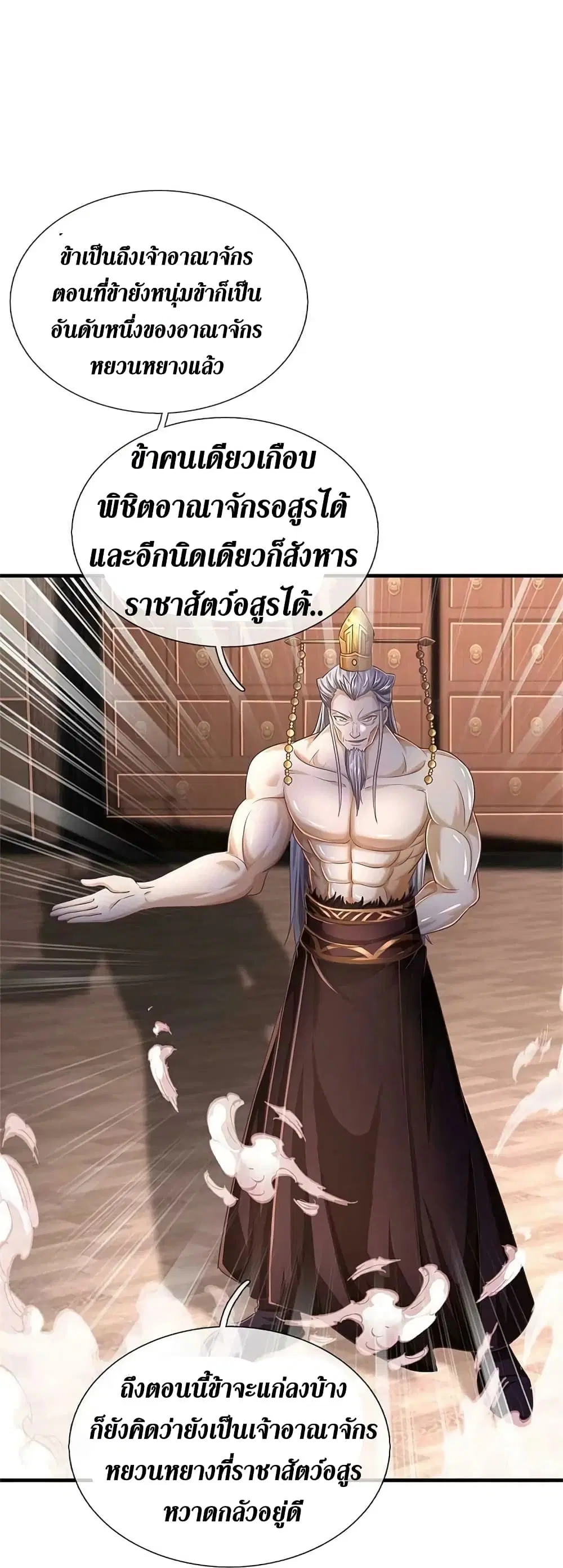 Sky Sword God ตอนที่ 581 หน้า 19