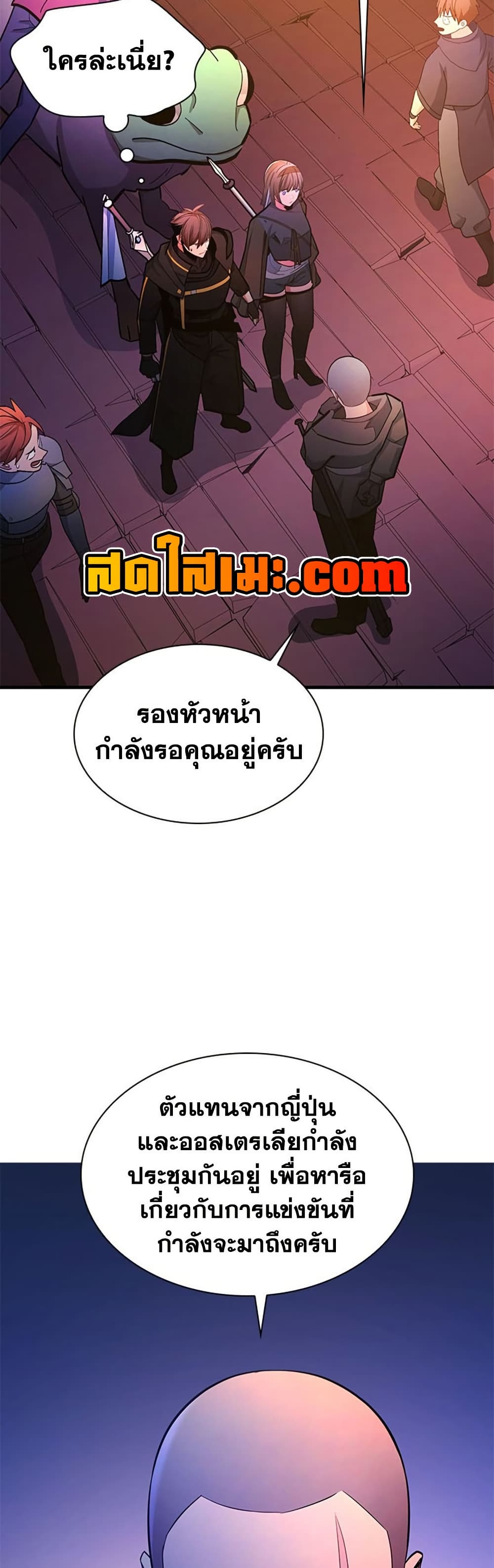 The Tutorial is Too Hard โลกฝึกสอนสุดโหดร้าย ตอนที่ 255 หน้า 33
