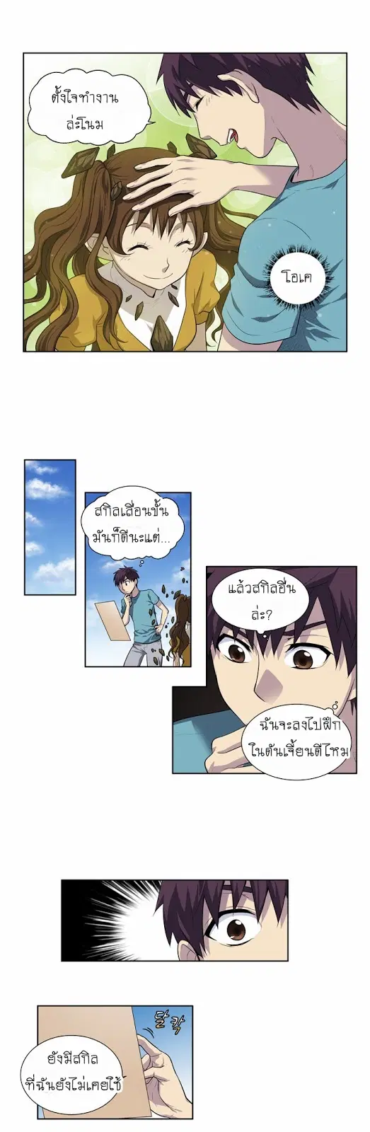 The Gamer ตอนที่ 125 หน้า 6