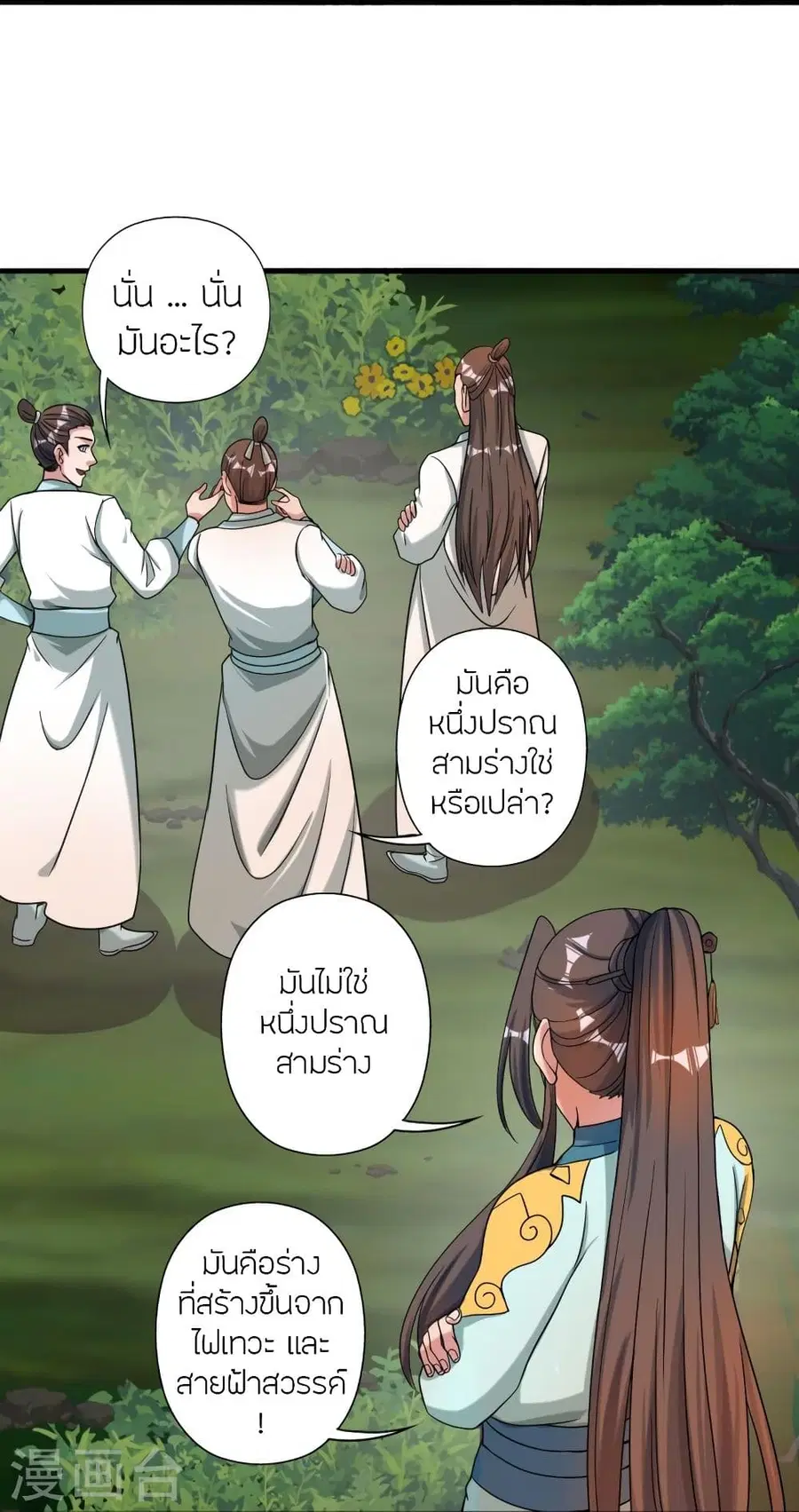 Banished Disciple’s Counterattack ราชาอมตะผู้ถูกขับไล่ ตอนที่ 311 หน้า 58