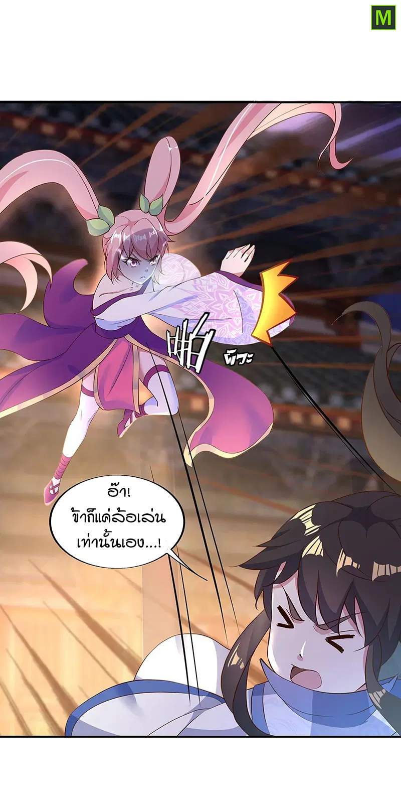 Peerless Battle Spirit ตอนที่ 208 หน้า 6