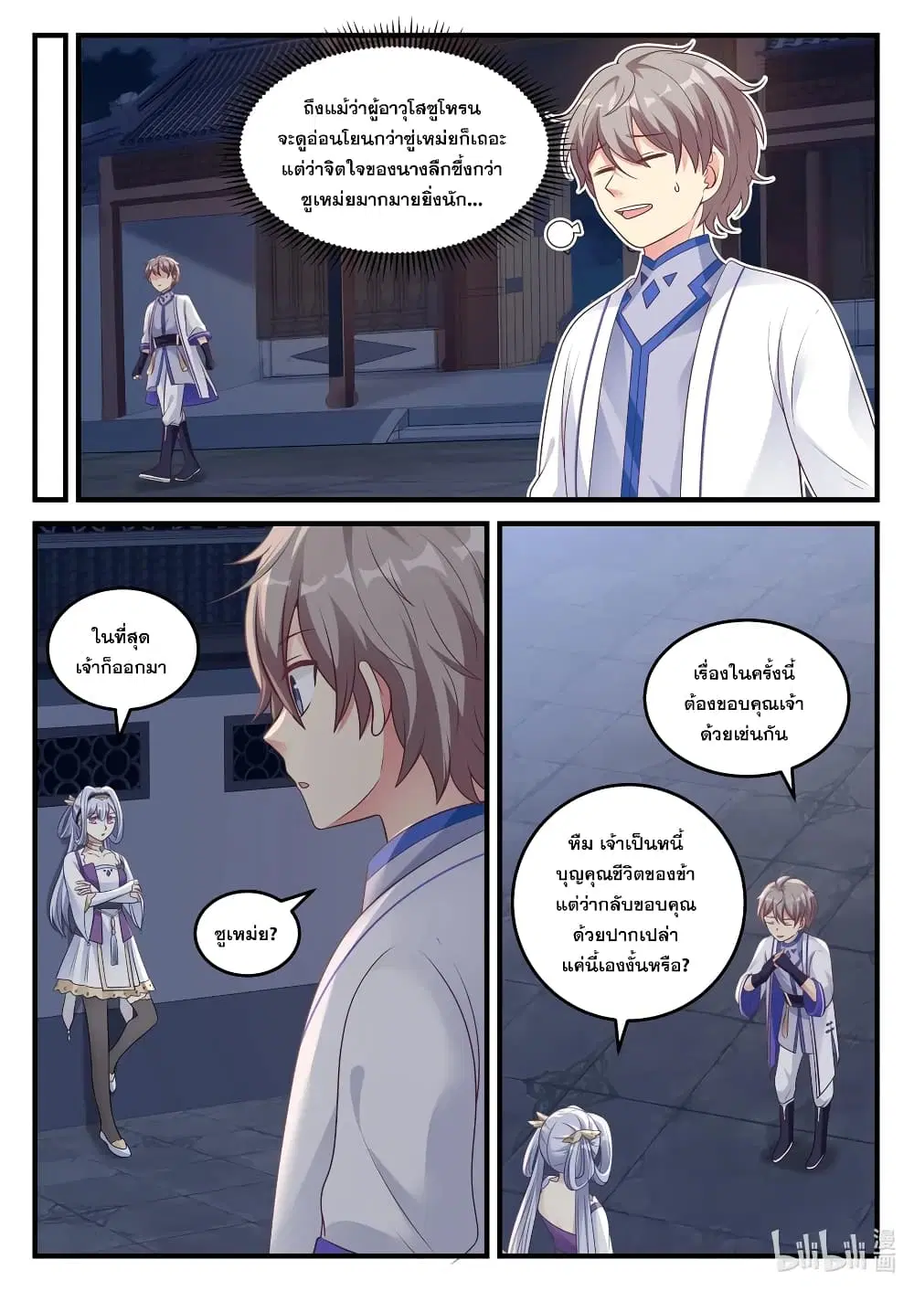 Martial God Asura ตอนที่ 44 หน้า 6