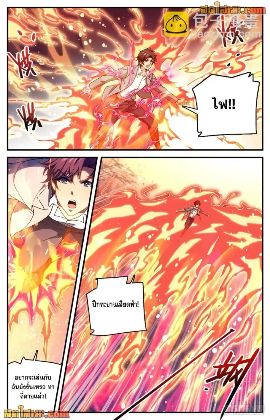 Versatile Mage ตอนที่ 696 หน้า 7