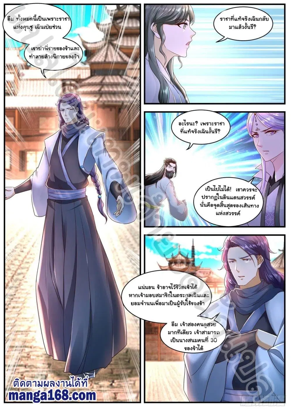 Rebirth Of The Urban Immortal Cultivator ตอนที่ 585 หน้า 7