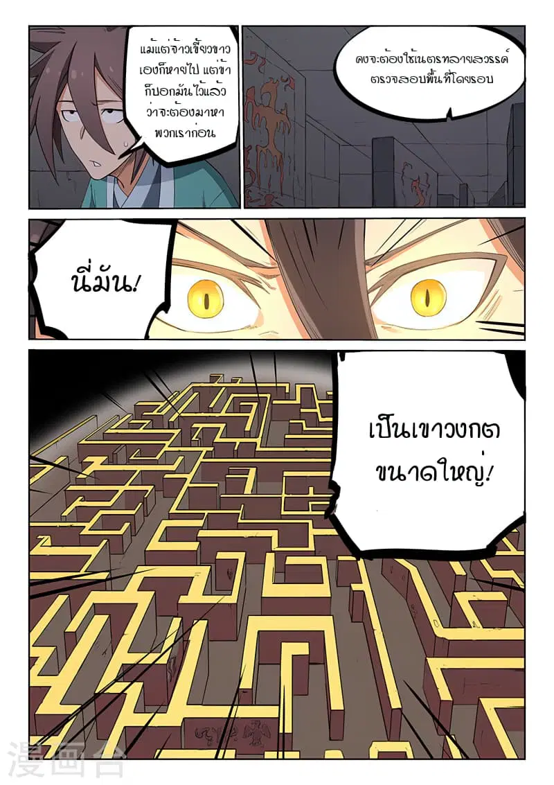 Star Martial God Techniquer ตอนที่ 207 หน้า 2