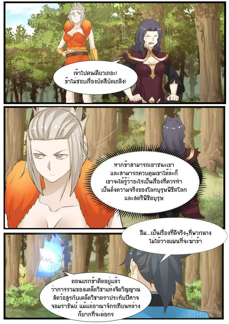 Martial Peak ตอนที่ 170 หน้า 11