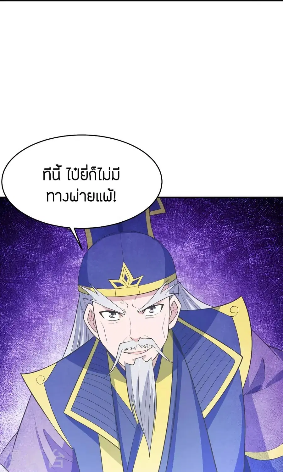 Banished Disciple’s Counterattack ราชาอมตะผู้ถูกขับไล่ ตอนที่ 254 หน้า 25