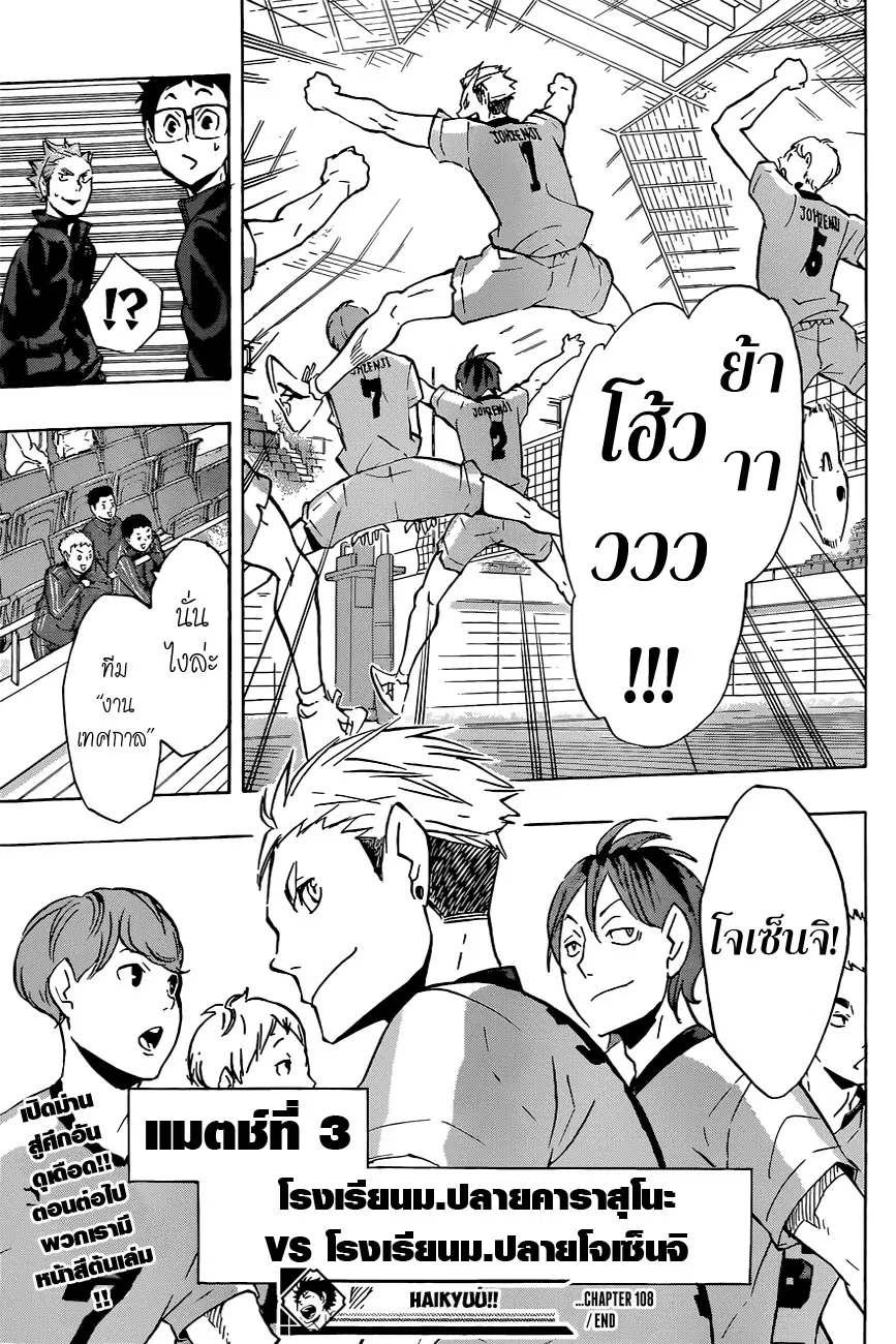 Haikyuu!! ตอนที่ 108 หน้า 17