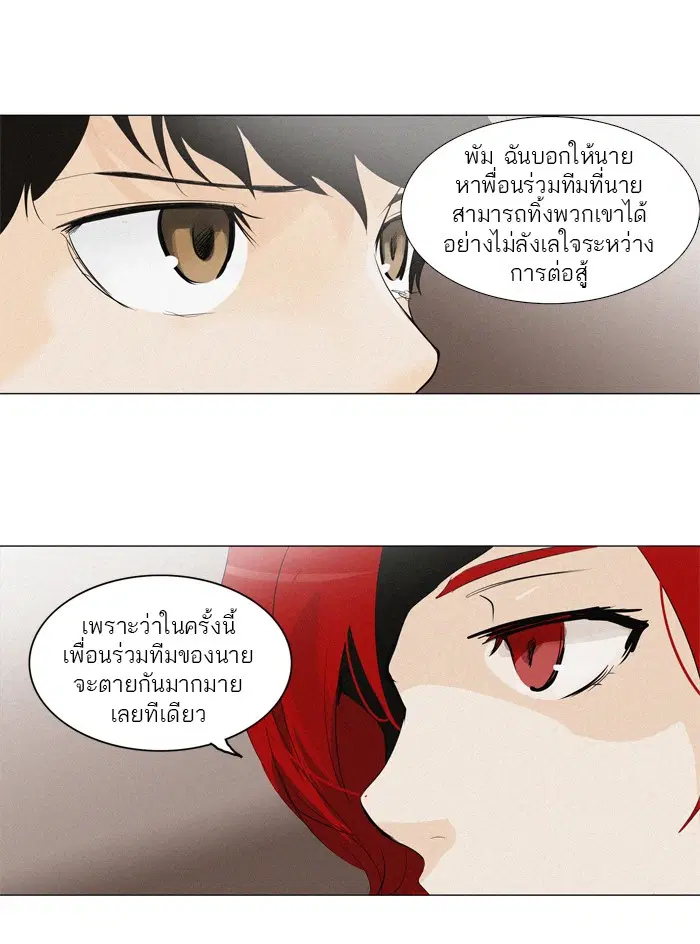 Tower of God ตอนที่ 200 หน้า 31