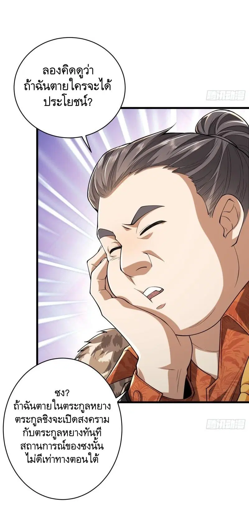 The First Order ตอนที่ 158 หน้า 11