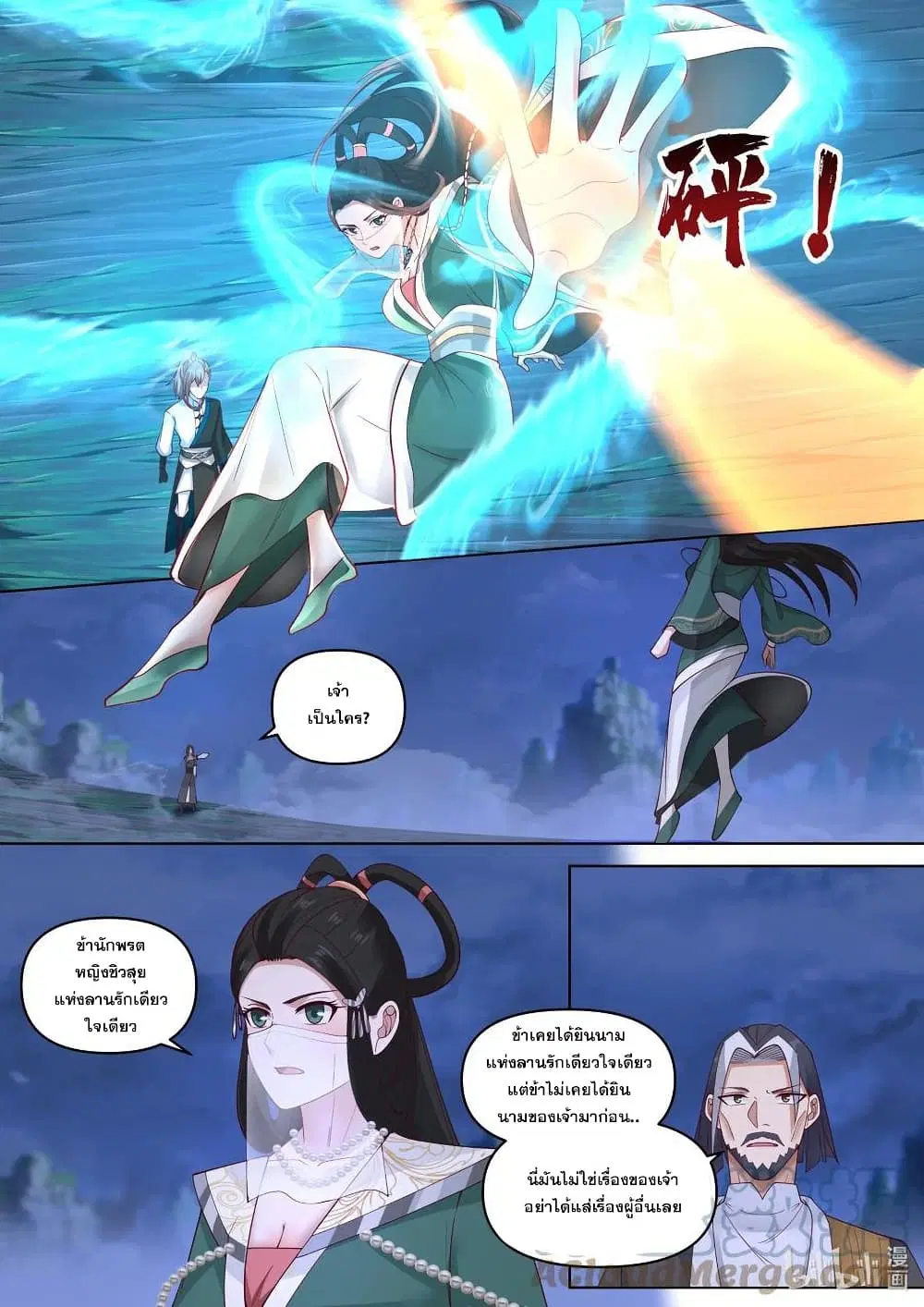 Martial God Asura ตอนที่ 469 หน้า 8