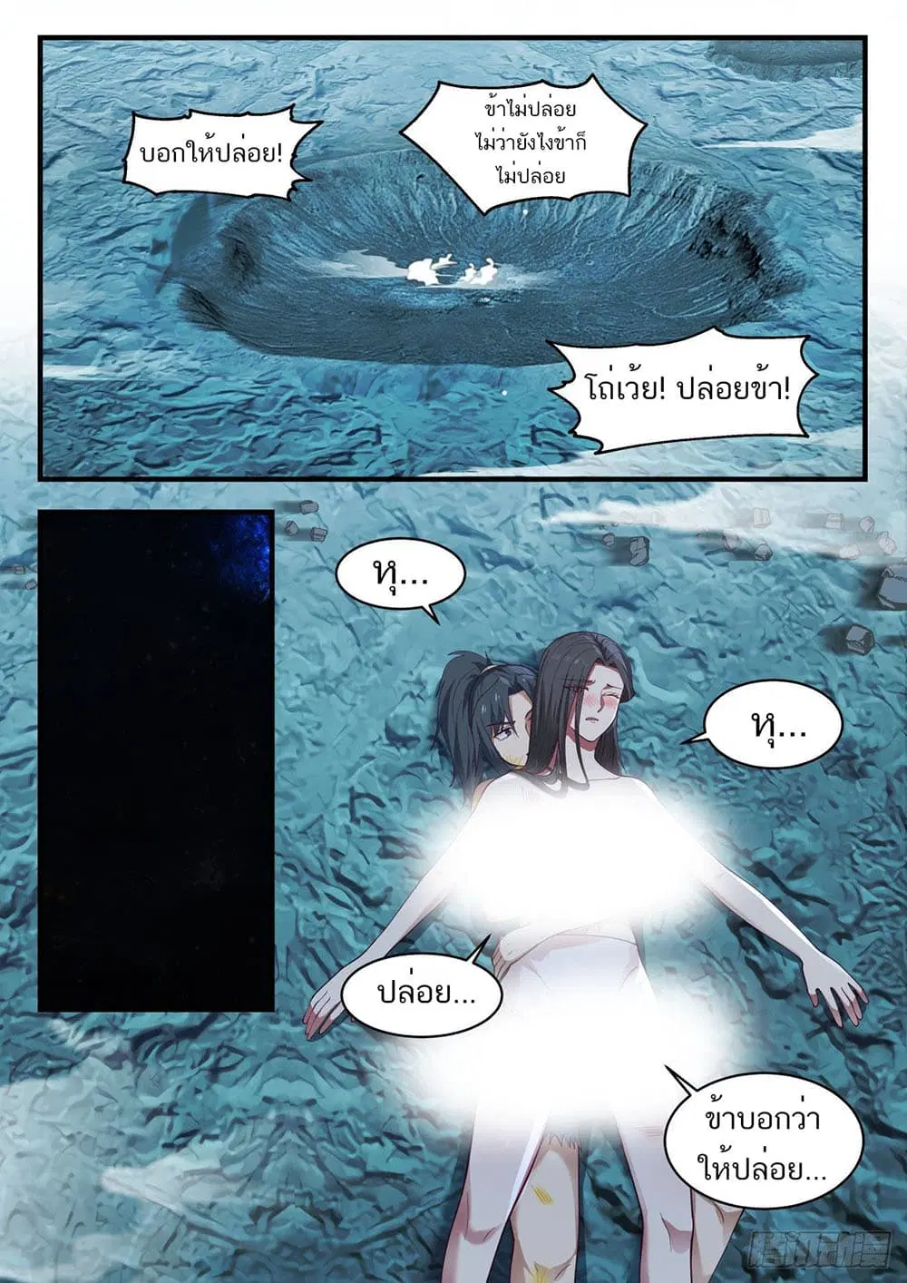 Martial Peak ตอนที่ 920 หน้า 5