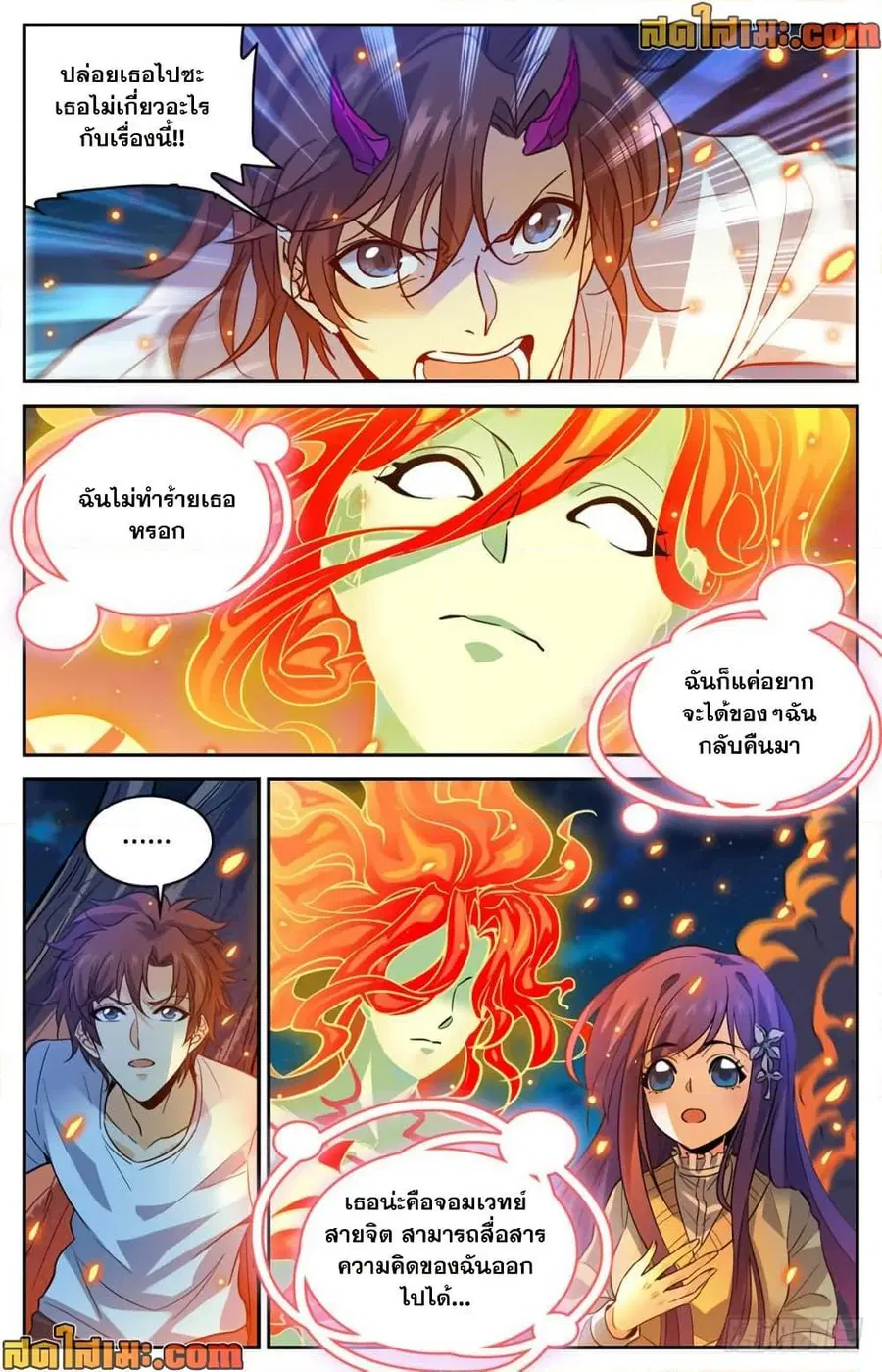 Versatile Mage ตอนที่ 335 หน้า 7