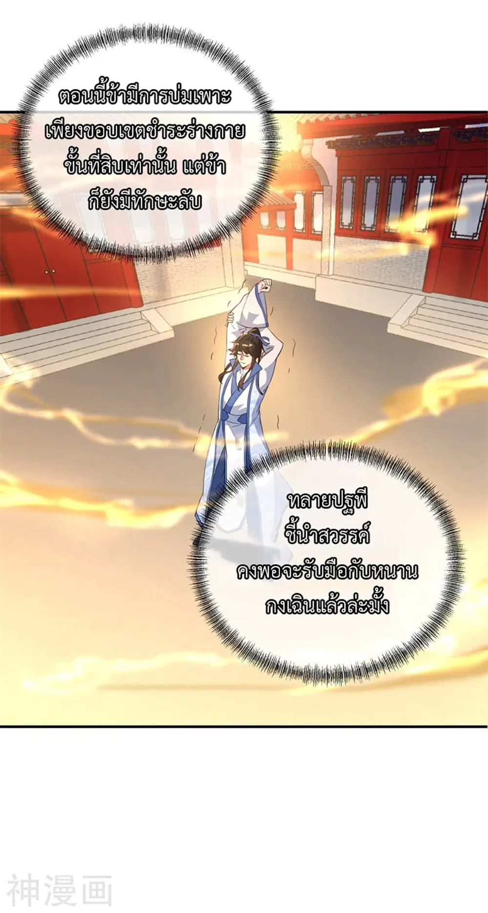 Peerless Battle Spirit ตอนที่ 108 หน้า 10