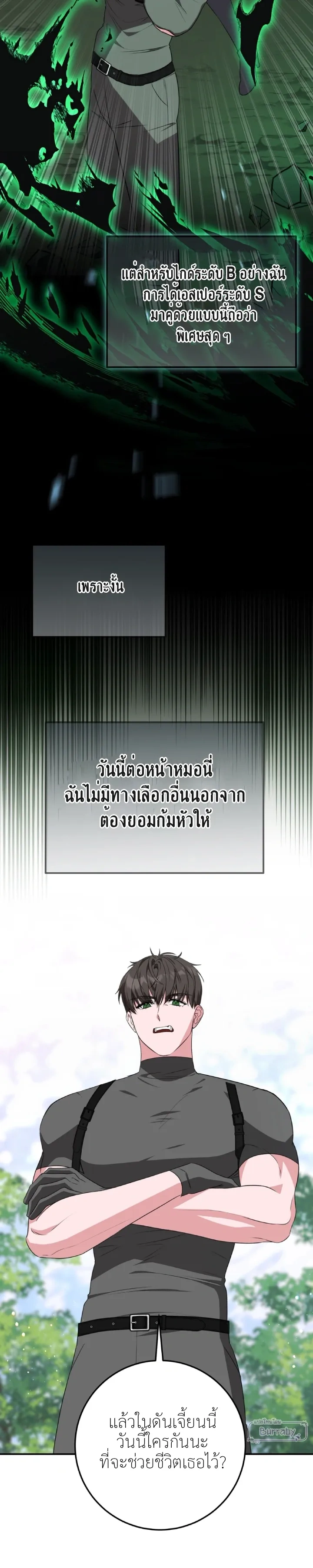 Dungeon with Childhood Friend – ตะลุยดันเจี้ยนกับเพื่อนสมัยเด็ก ตอนที่ 1 หน้า 12