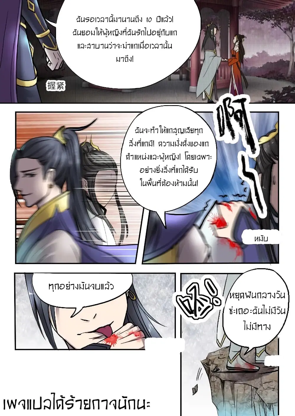 Martial Master ตอนที่ 2 หน้า 8