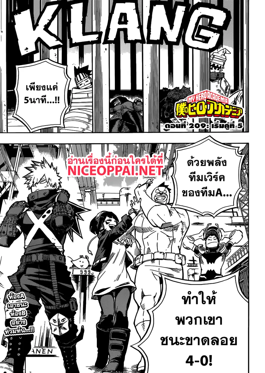 My Hero Academia ตอนที่ 209 หน้า 1