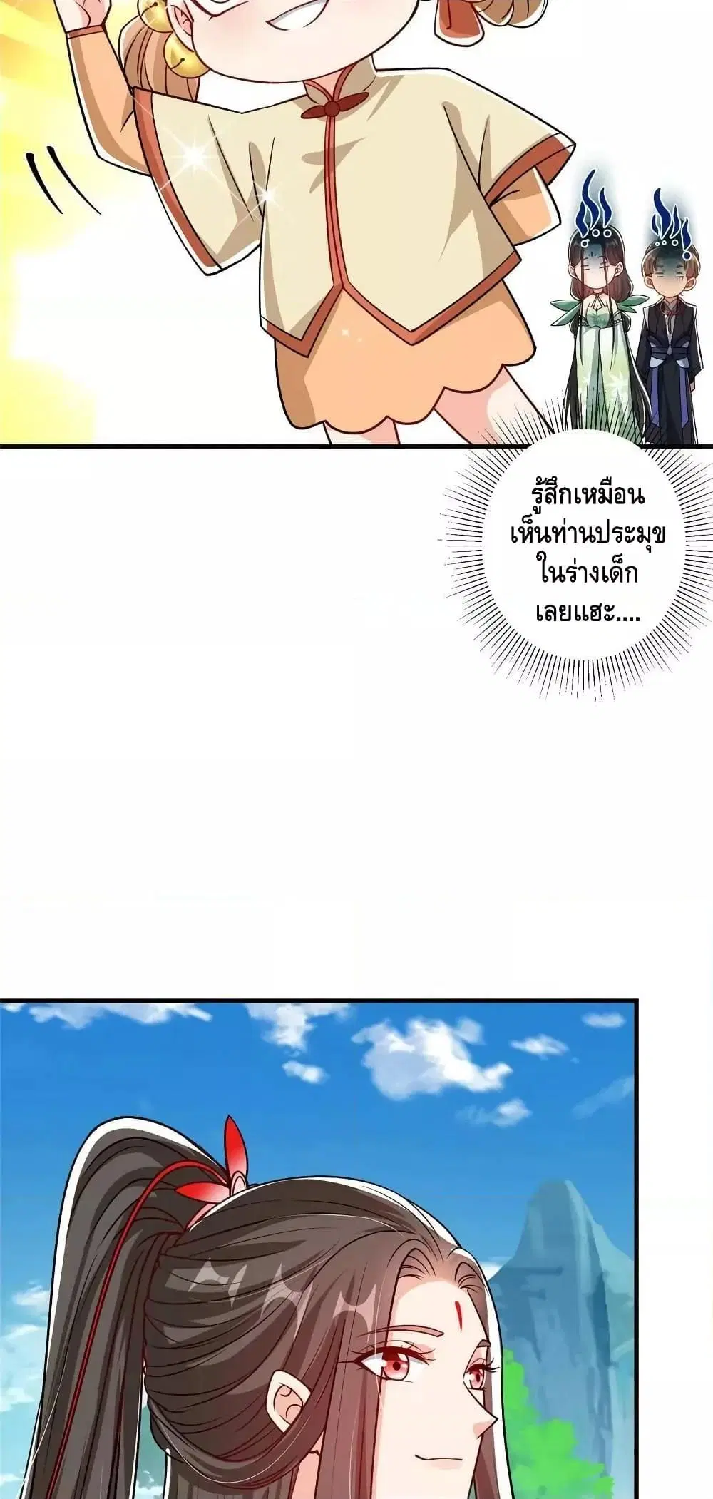 Keep A Low Profile ตอนที่ 186 หน้า 27