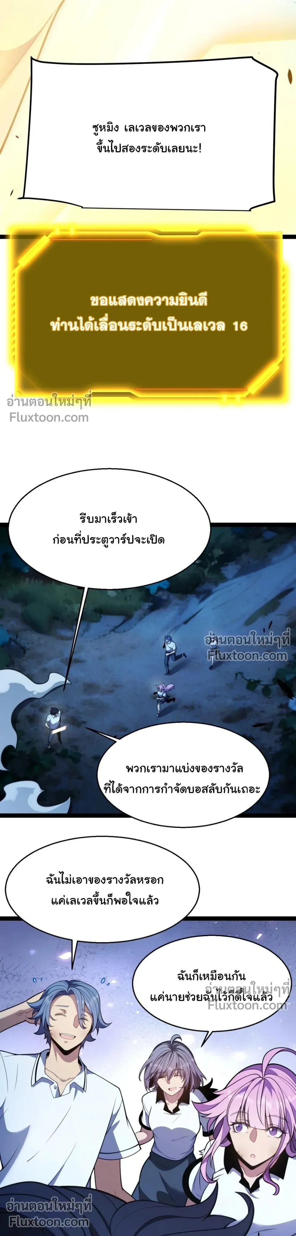Starting With a Mythic Talent, I Cut Down Gods! ปลุกพลังระดับตำนาน สังหารทวยเทพ ตอนที่ 17 หน้า 16