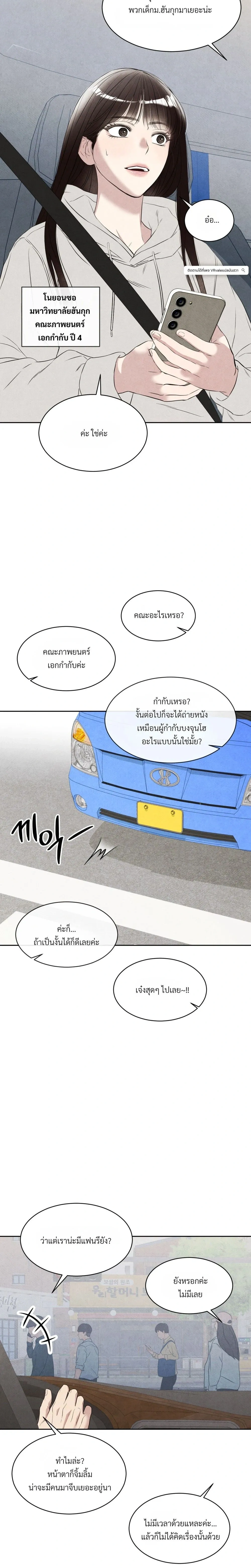 F.W.B – เอฟดับเบิลยูบี ตอนที่ 1 หน้า 5