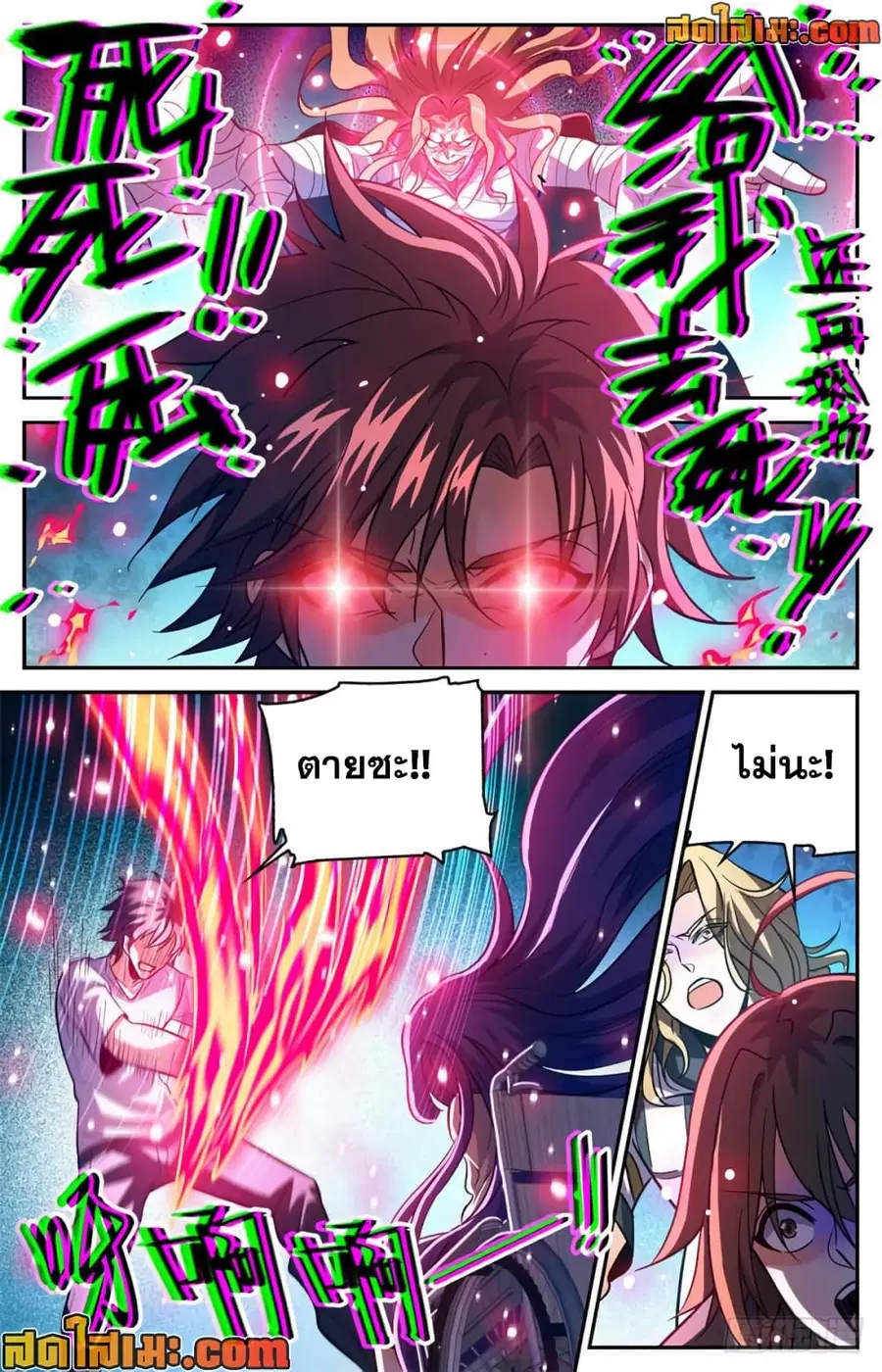 Versatile Mage ตอนที่ 342 หน้า 8