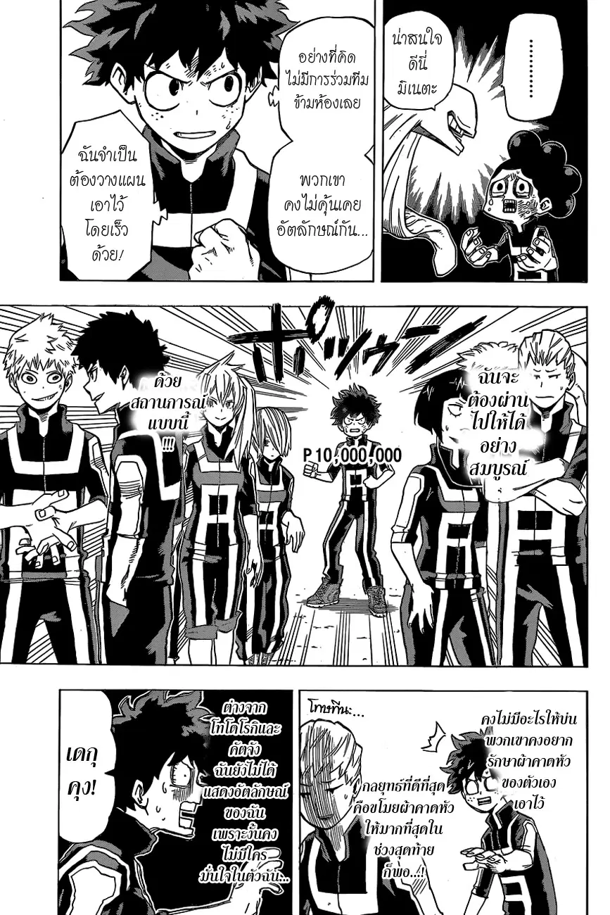 Boku no Hero Academia (My Hero Academia) ตอนที่ 27 หน้า 9