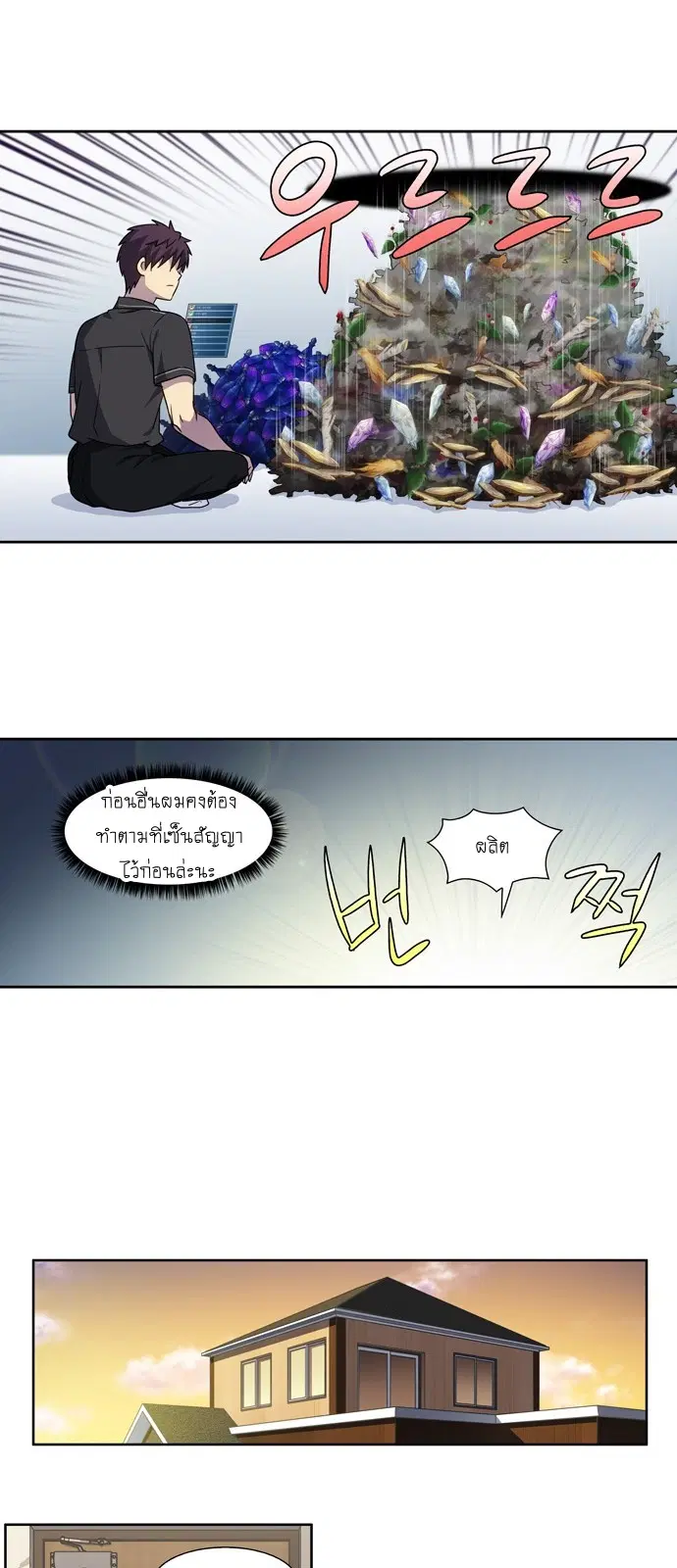 The Gamer ตอนที่ 308 หน้า 6